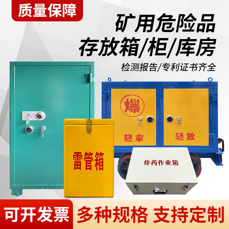 临城镇矿用移动式危险品存放柜的结构设计与防爆机理探析